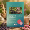 Βιβλίο με τίτλο Ομορφιά για όλες τις τσέπες